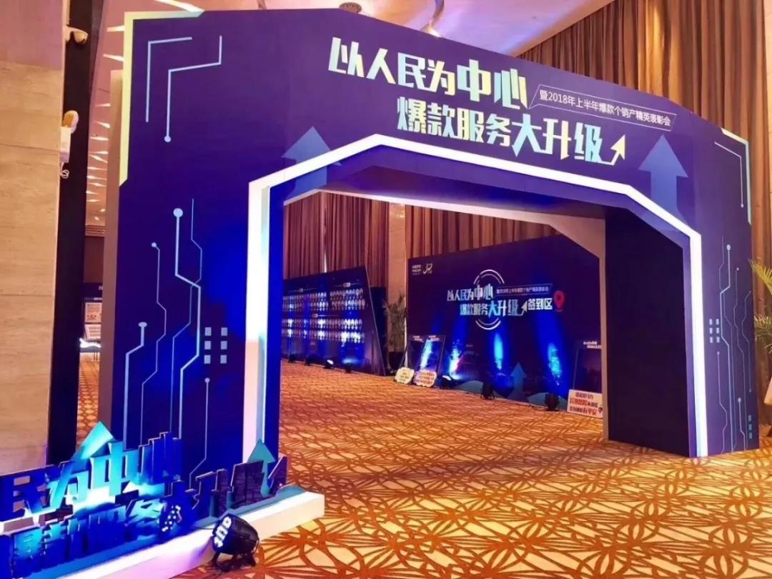 精品案例 | 满满的科技 感,产险爆款服务升级会.